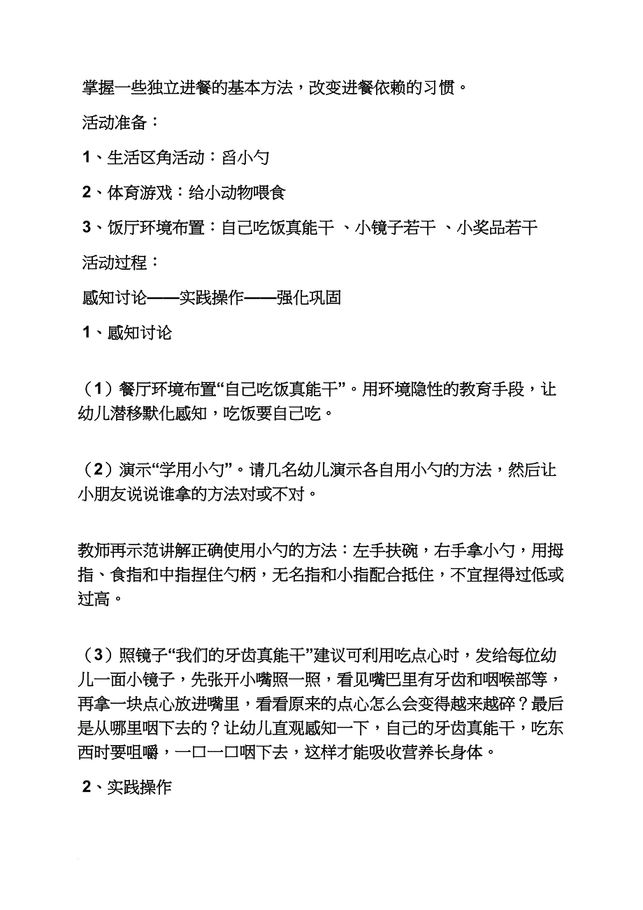 小班游戏悄悄话教案_第3页