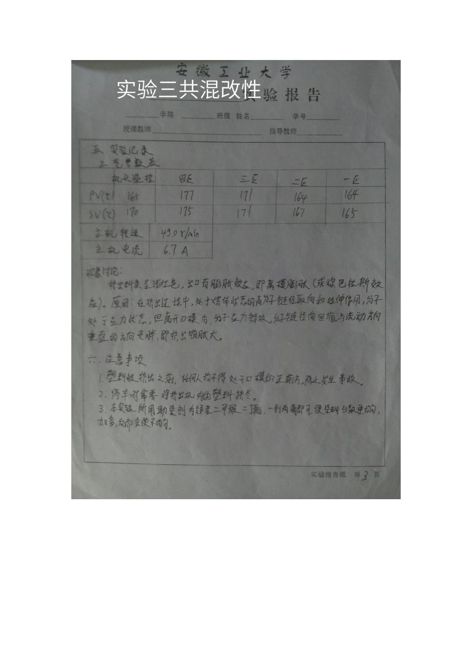 安工大-高分子材料专业实验-思考题汇总_第4页