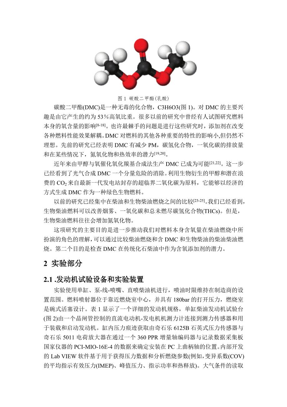 化工英文文献翻译使用碳酸二甲酯作为含氧添加剂对柴油和生物柴油排放物的对比_第2页