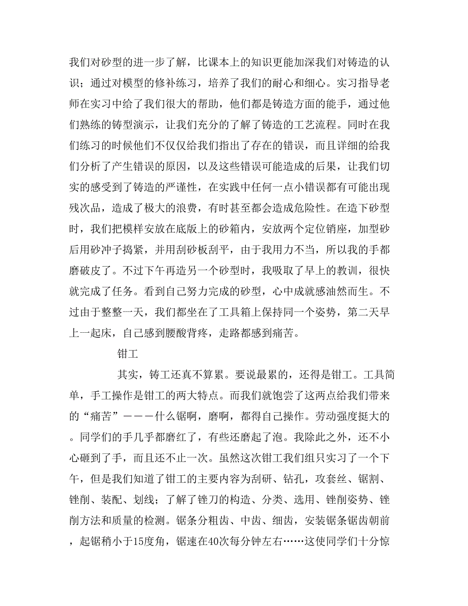 2019年材料学院高分子金工实习报告_第3页