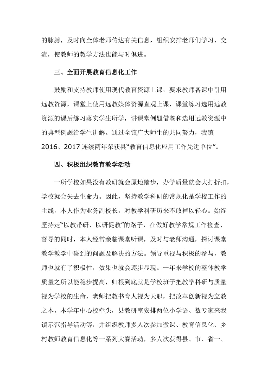 2019学校副校长个人述职报告范文_第2页