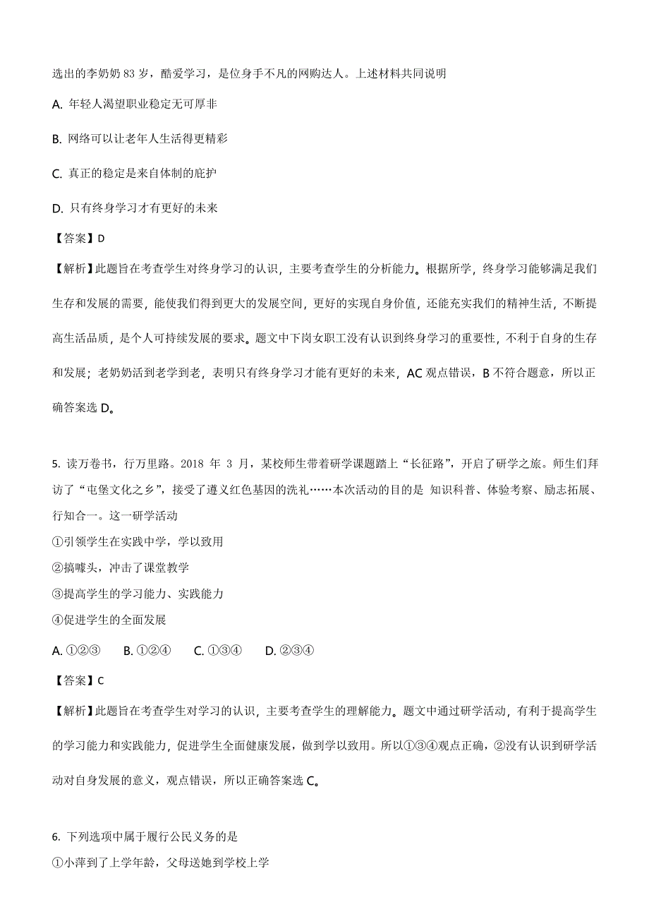 山东省青岛市2018年中考政治试卷及答案解析_第2页