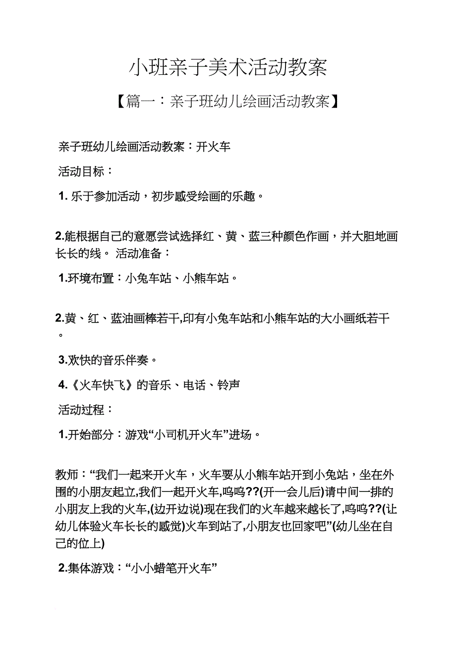 小班亲子美术活动教案_第1页