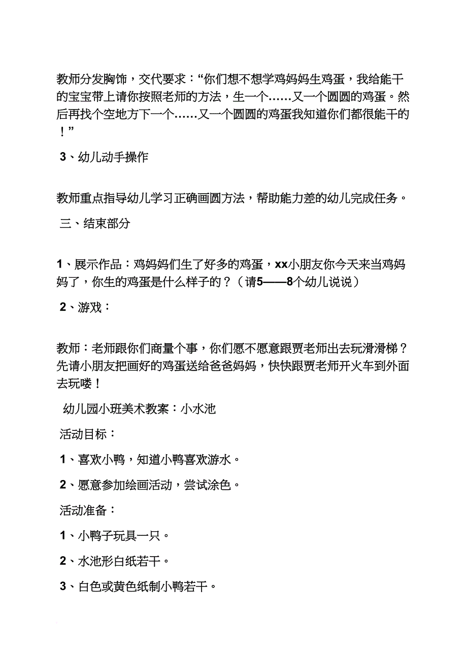 小班亲子美术活动教案_第4页