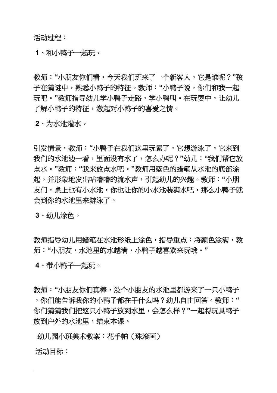 小班亲子美术活动教案_第5页