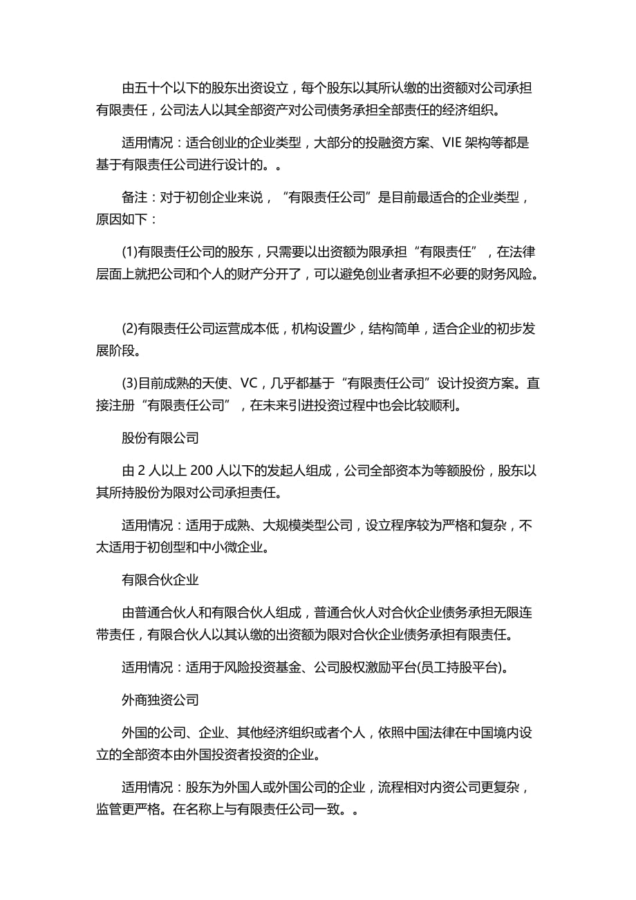 广州番禺厦滘注册公司流程以及资料_第4页