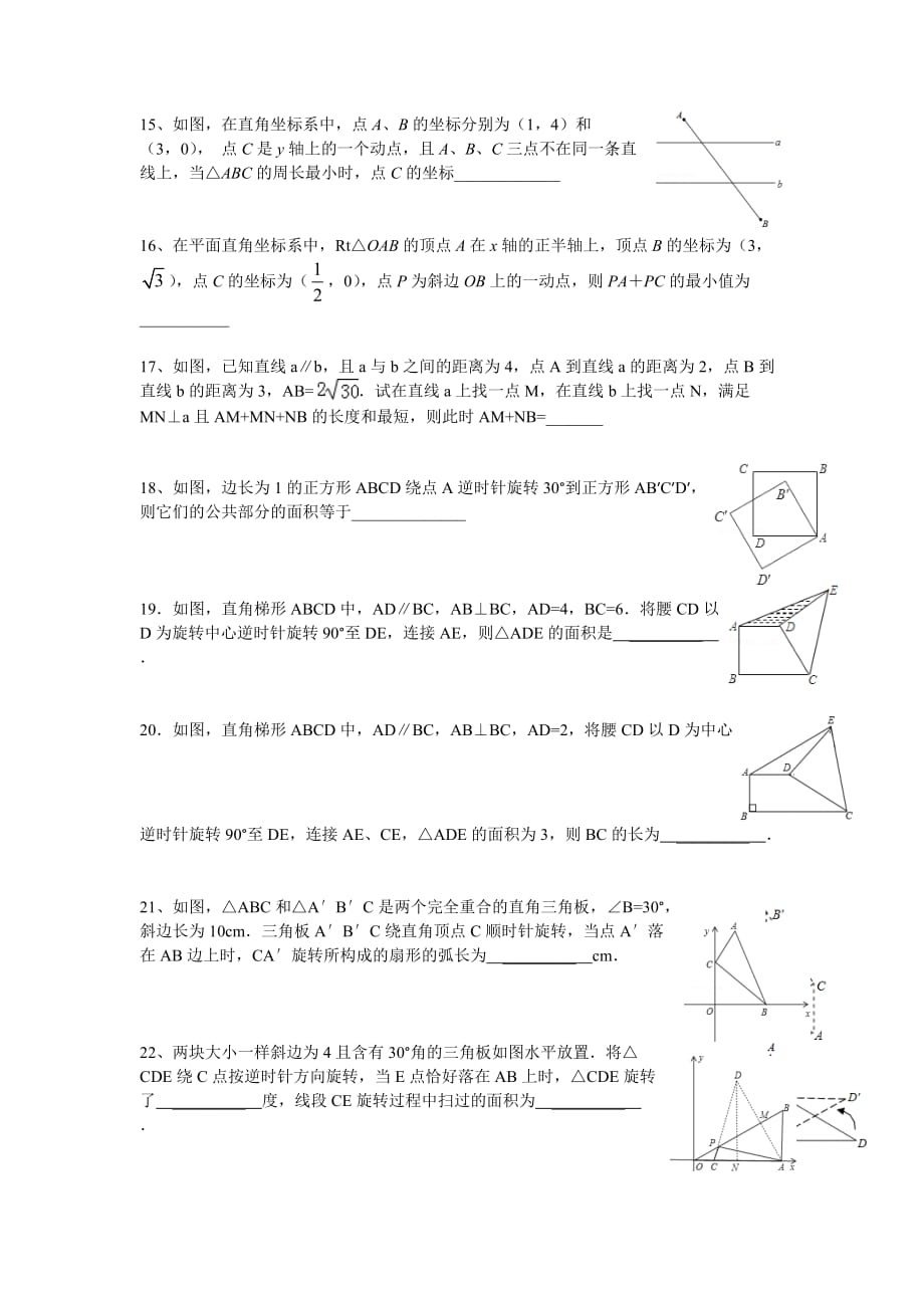 平移和旋转microsoft-word-文档_第3页