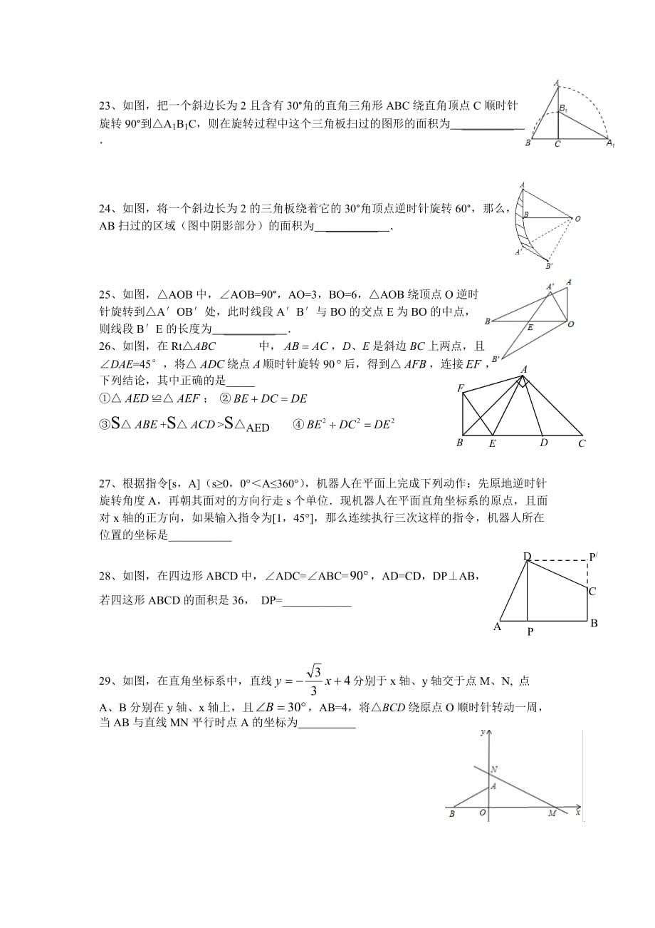 平移和旋转microsoft-word-文档_第4页