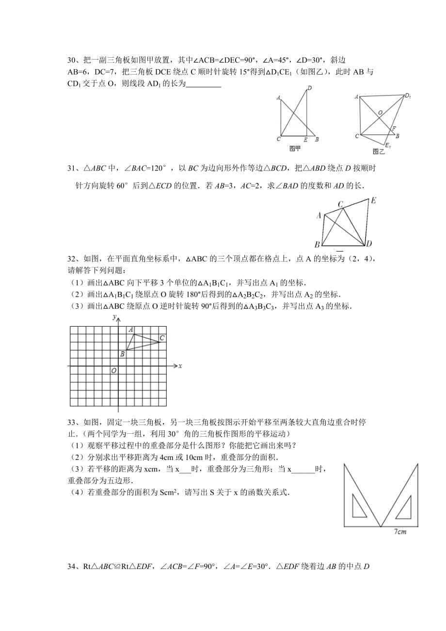 平移和旋转microsoft-word-文档_第5页