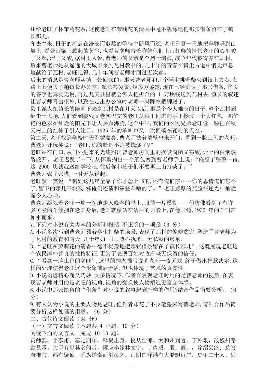 河南省许昌市2020届高三上学期第一次考试语文试卷（含答案）_第5页