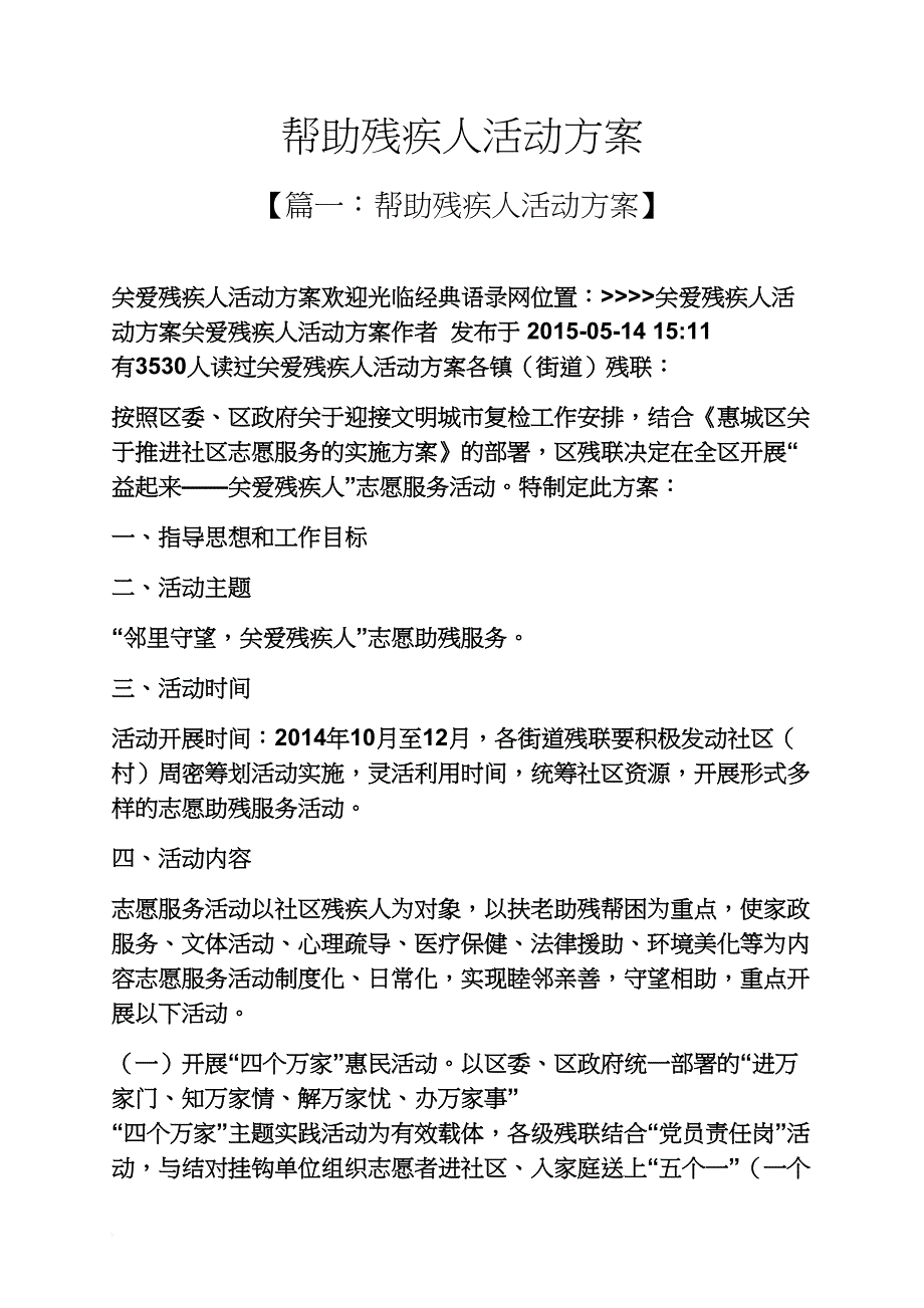 帮助残疾人活动方案_第1页