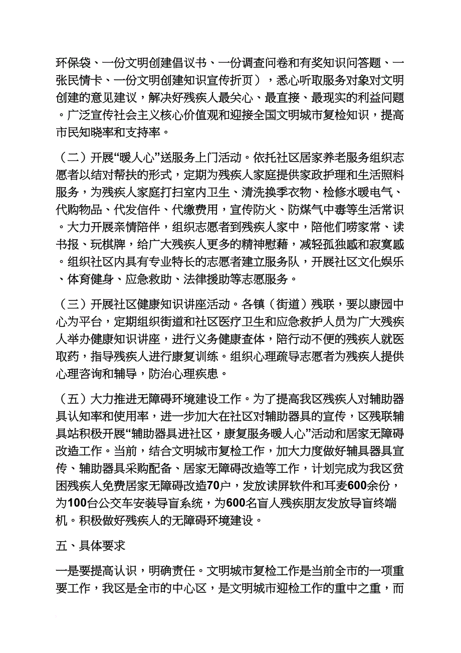 帮助残疾人活动方案_第2页