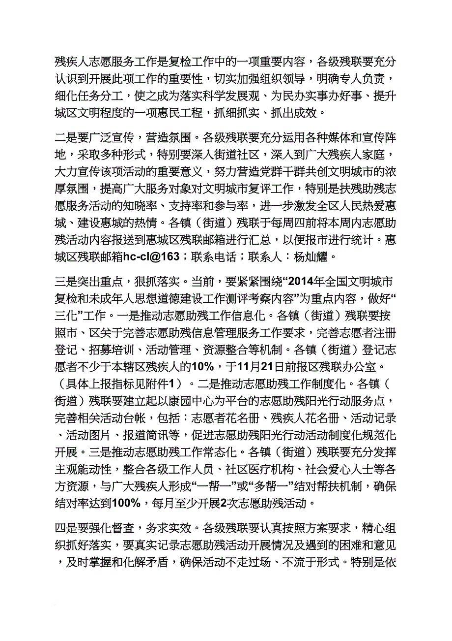 帮助残疾人活动方案_第3页