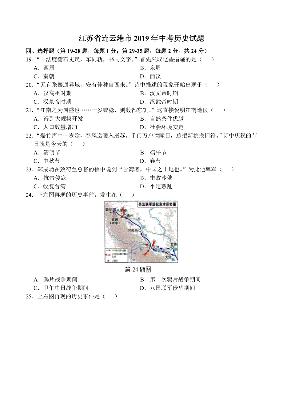 【中考真题】江苏省连云港市2019年中考历史试题含答案_第1页