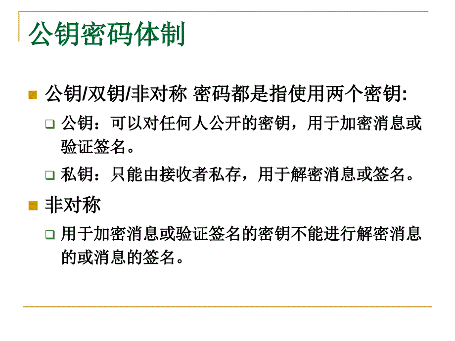 网络安全-09：公钥密码学rsa资料_第4页