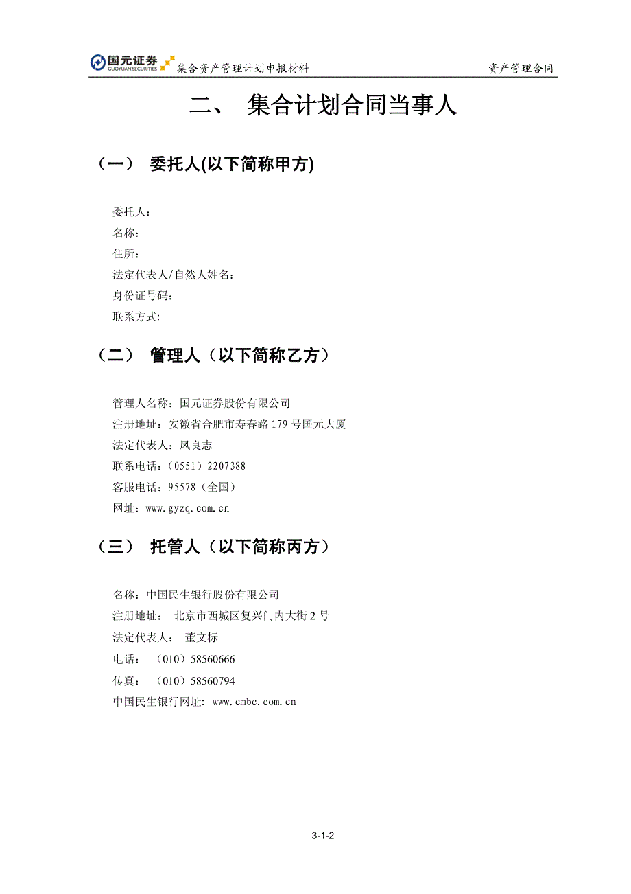 集合资产管理计划申报材料资料_第4页