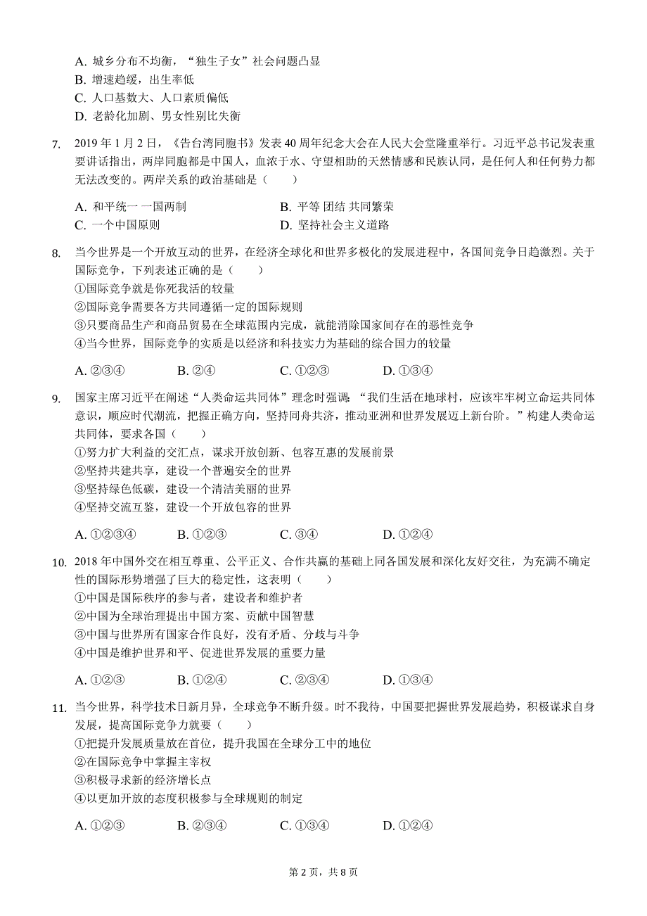 2019年四川省南充市中考政治试卷解析版_第2页