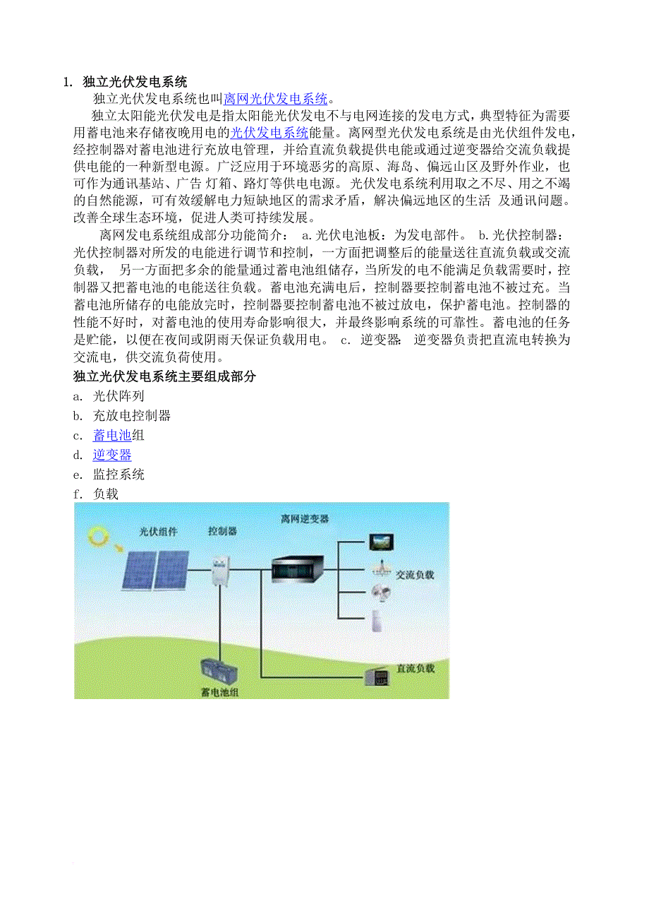 太阳能光伏发电系统组成和安装.doc_第2页