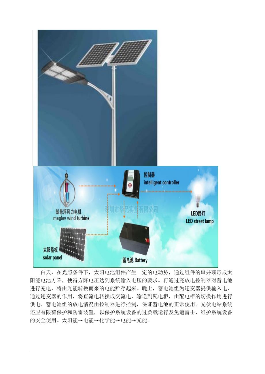 太阳能光伏发电系统组成和安装.doc_第3页