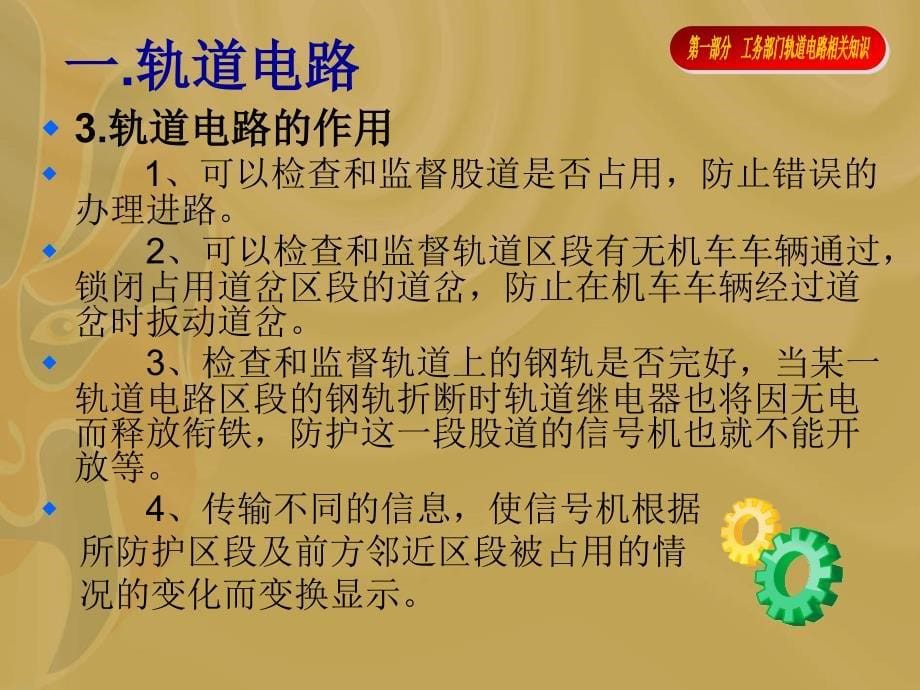 轨道电路基本原理及工务部门防止轨道电路联电措施资料_第5页