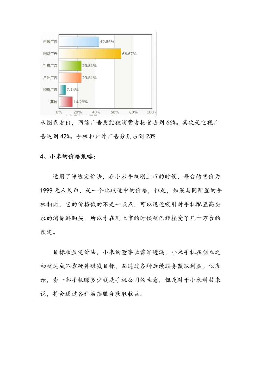 小米手机市场调查调研报告_第3页