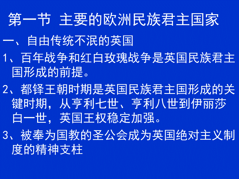 第三章欧洲国家体系的形成资料_第3页