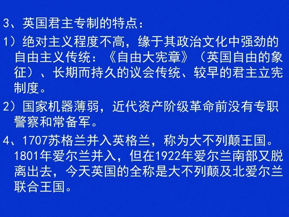 第三章欧洲国家体系的形成资料_第5页