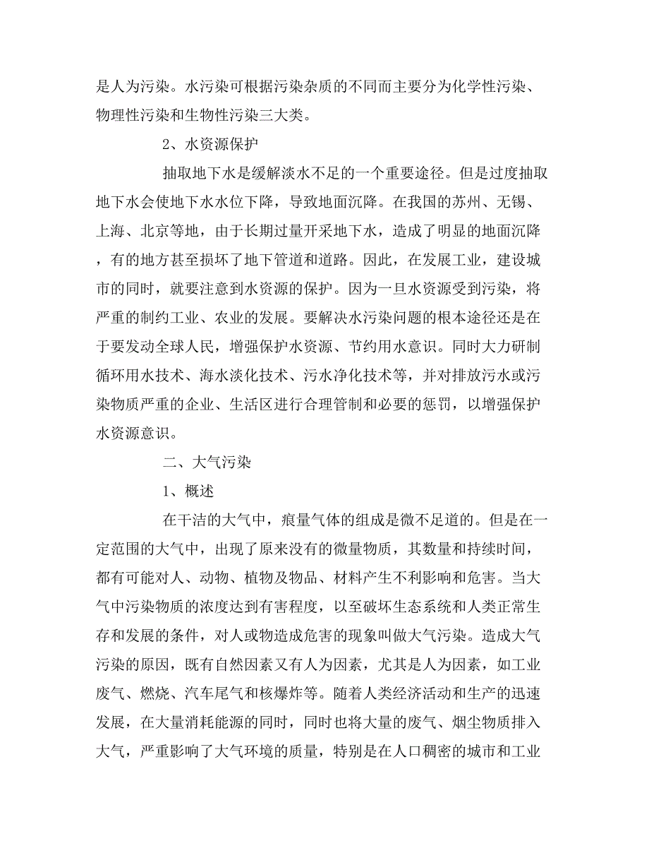 2019年关于环境污染的社会实践调查报告_第3页