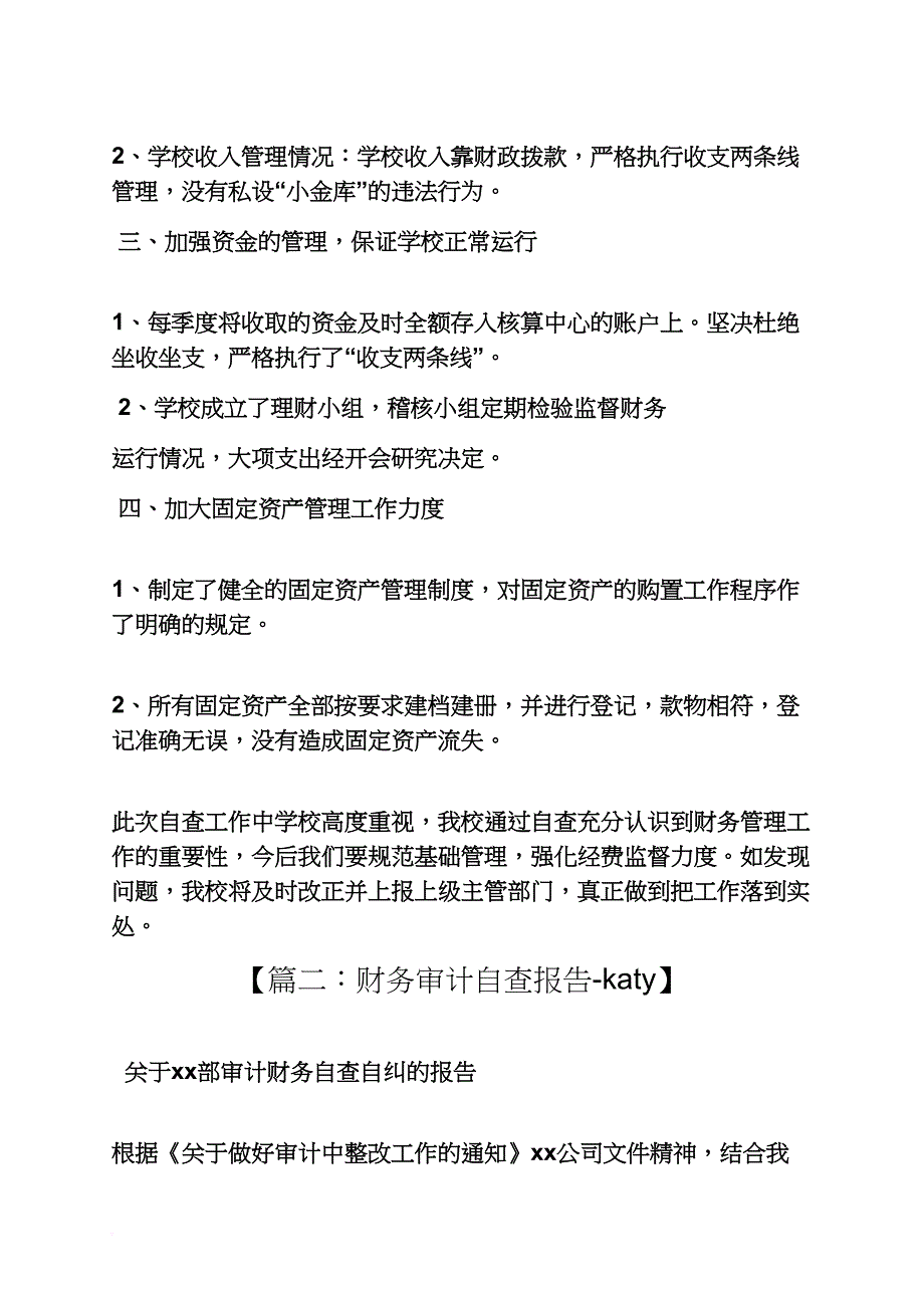 工作报告之财务自查自纠情况报告_第2页