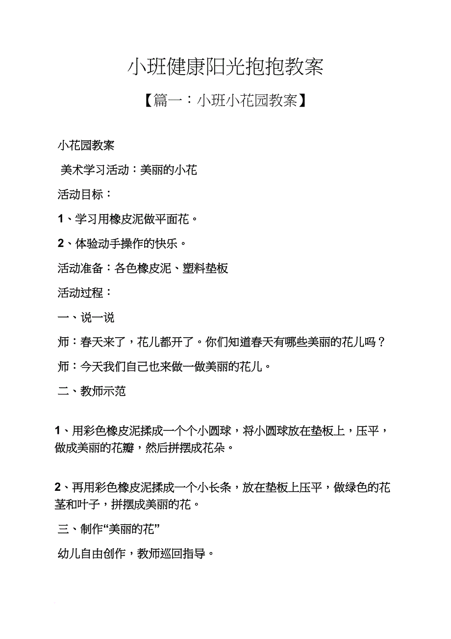 小班健康阳光抱抱教案_第1页