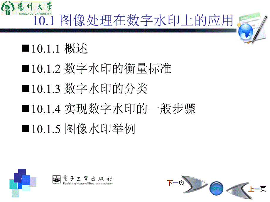 第10章数字图像处理的应用资料_第2页