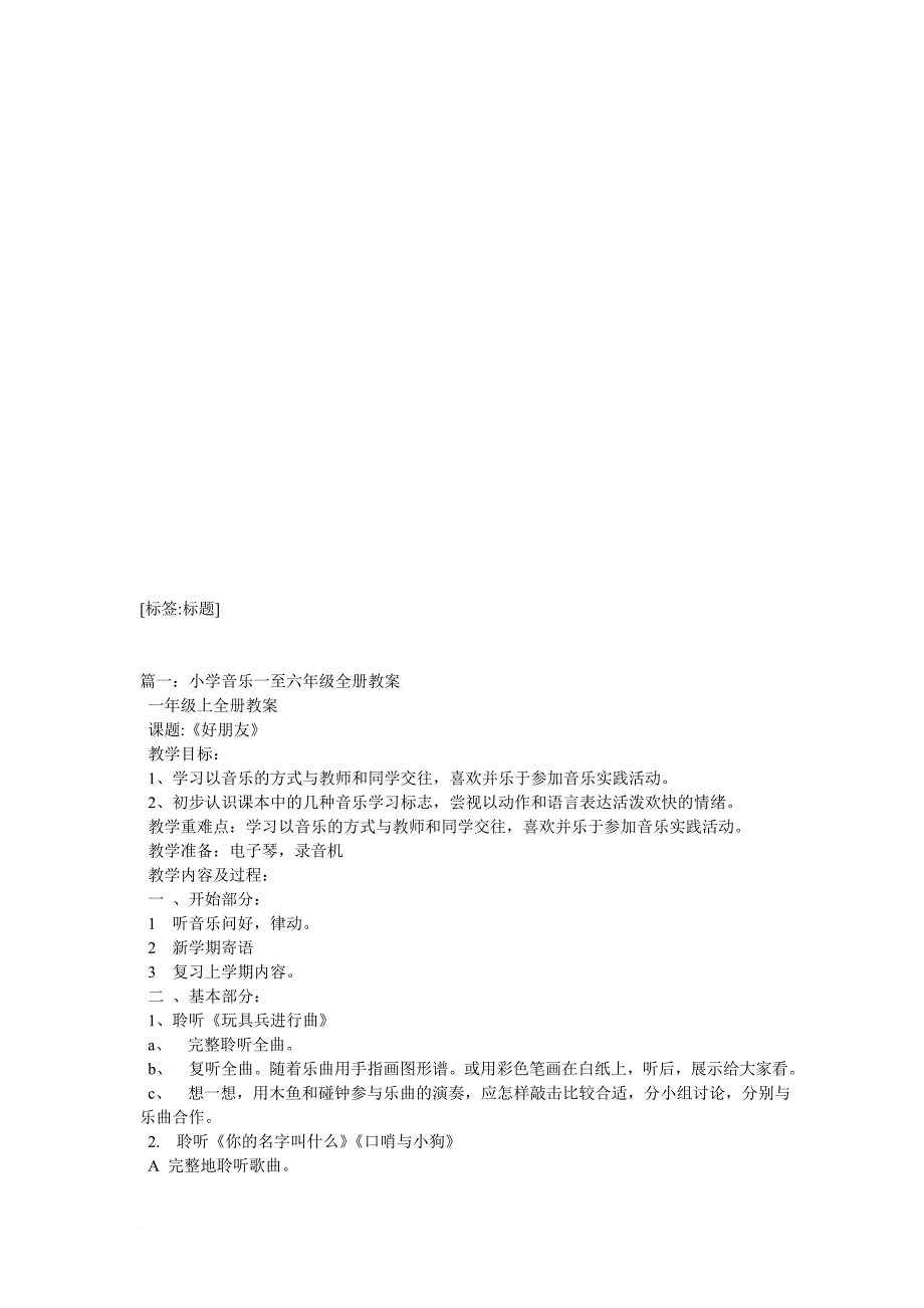 小学音教案_第1页