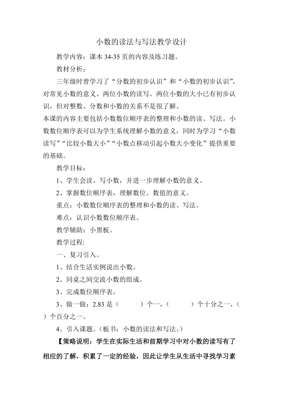 小数的读法和写法教学设计及说课稿教后反思_第1页