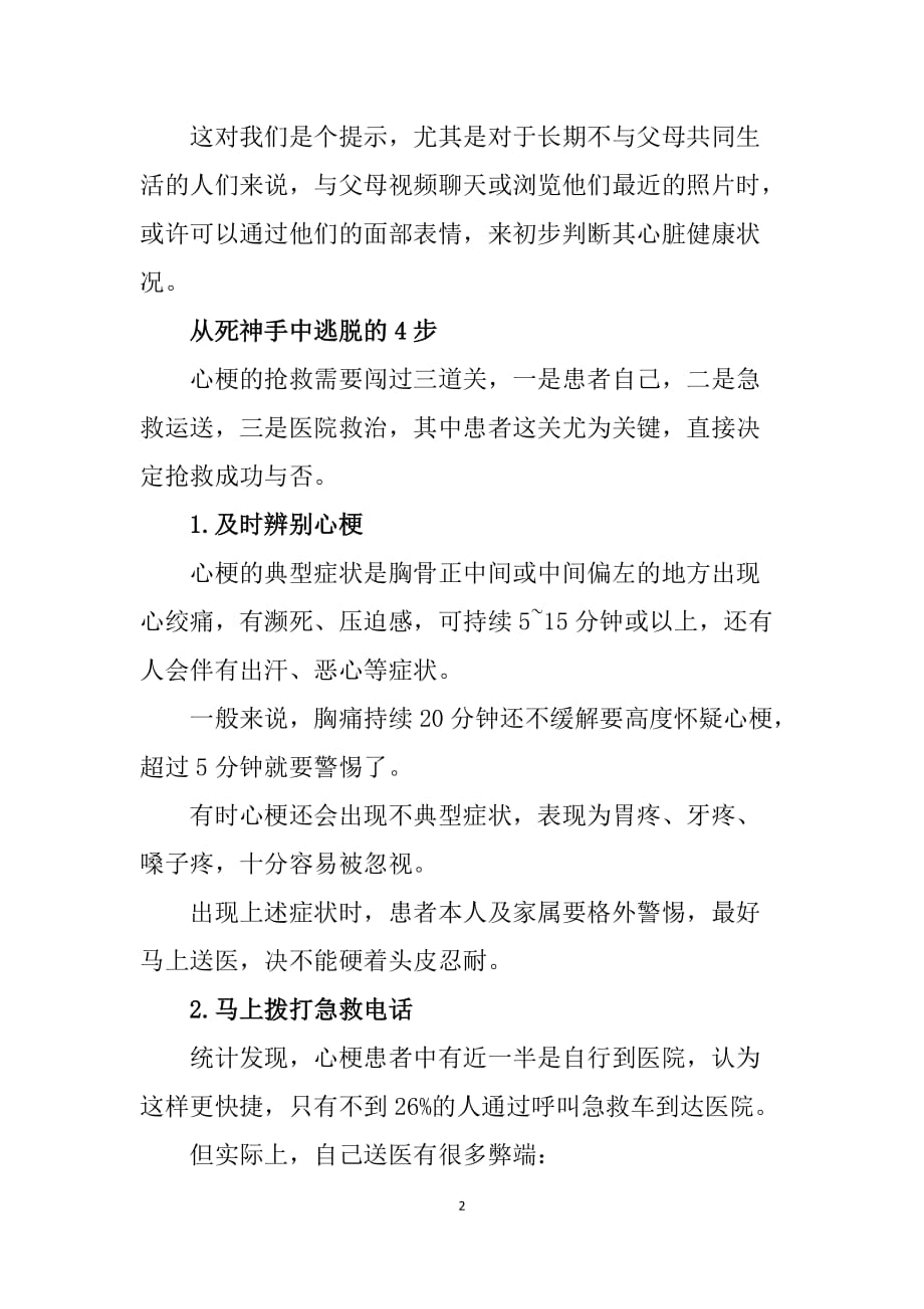 认识心梗前兆提高自我防护保健_第2页