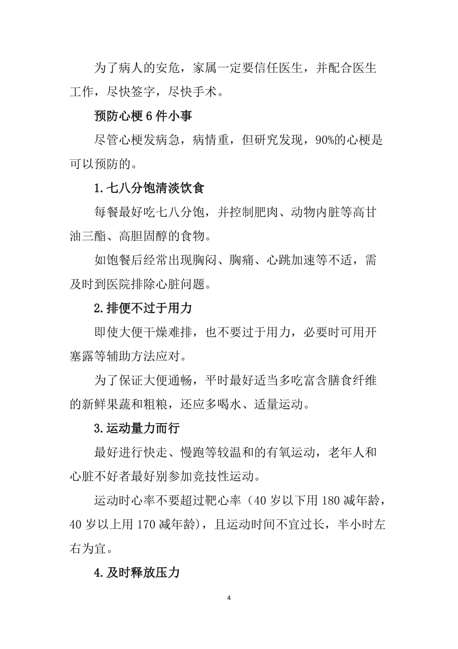 认识心梗前兆提高自我防护保健_第4页