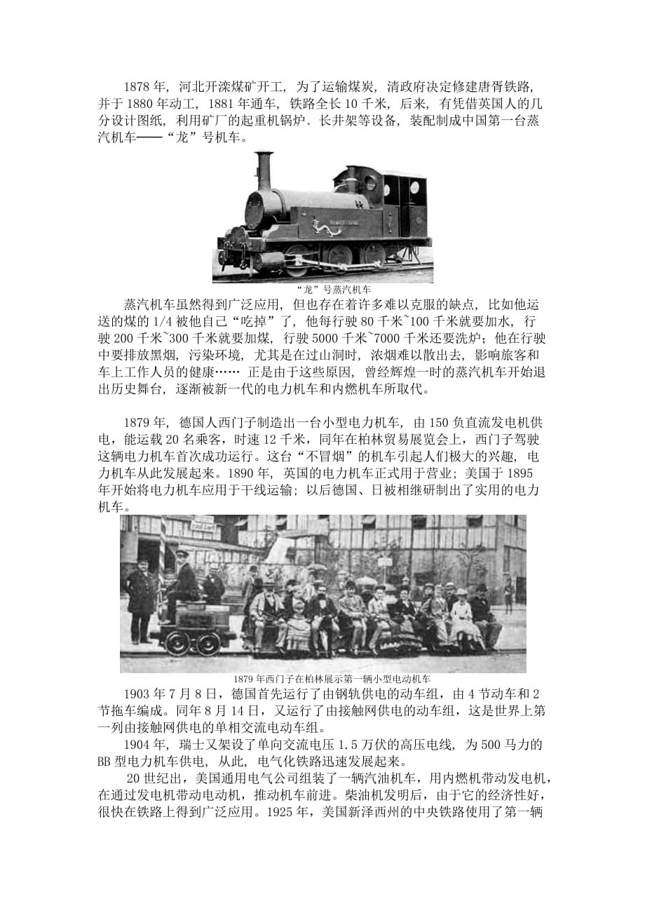 铁道机车发展史资料_第2页