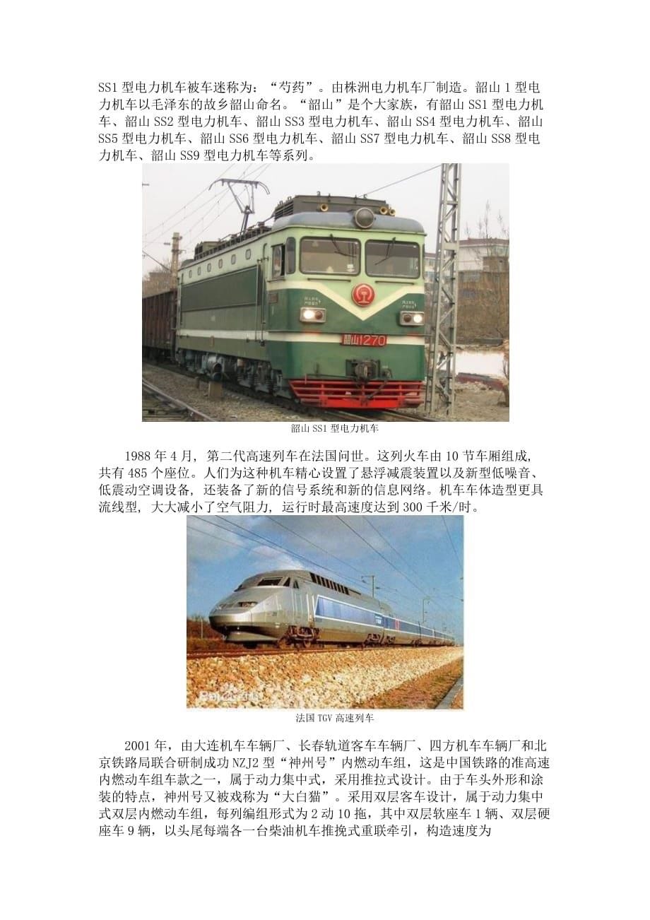 铁道机车发展史资料_第5页