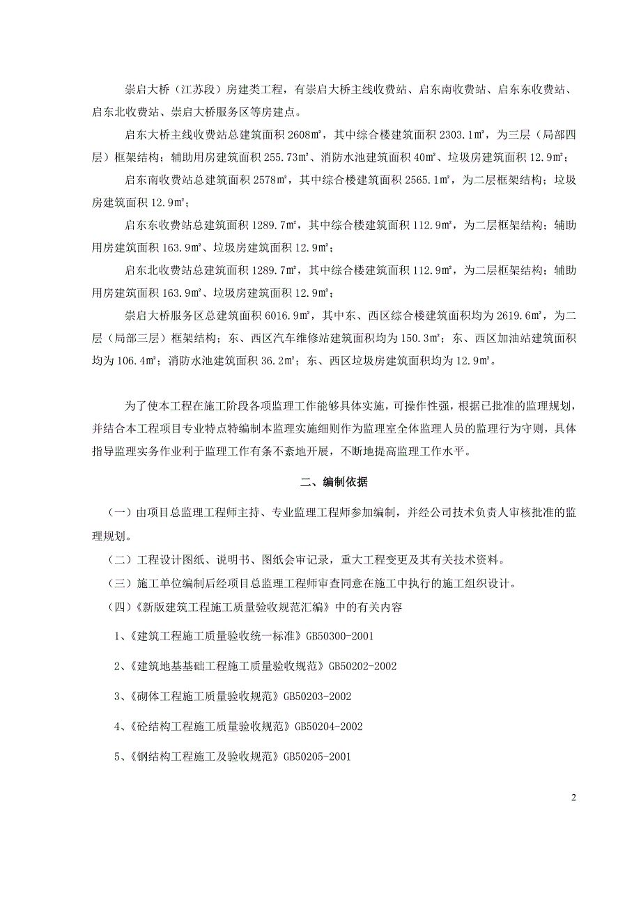 崇启高速监理细则_第3页