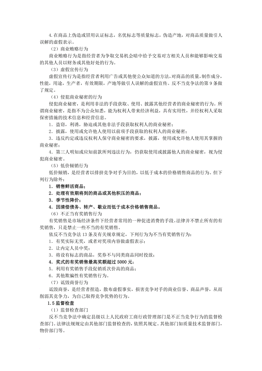 小法考点精粹外商投资企业法-海商法-反不正当竞争法_第4页