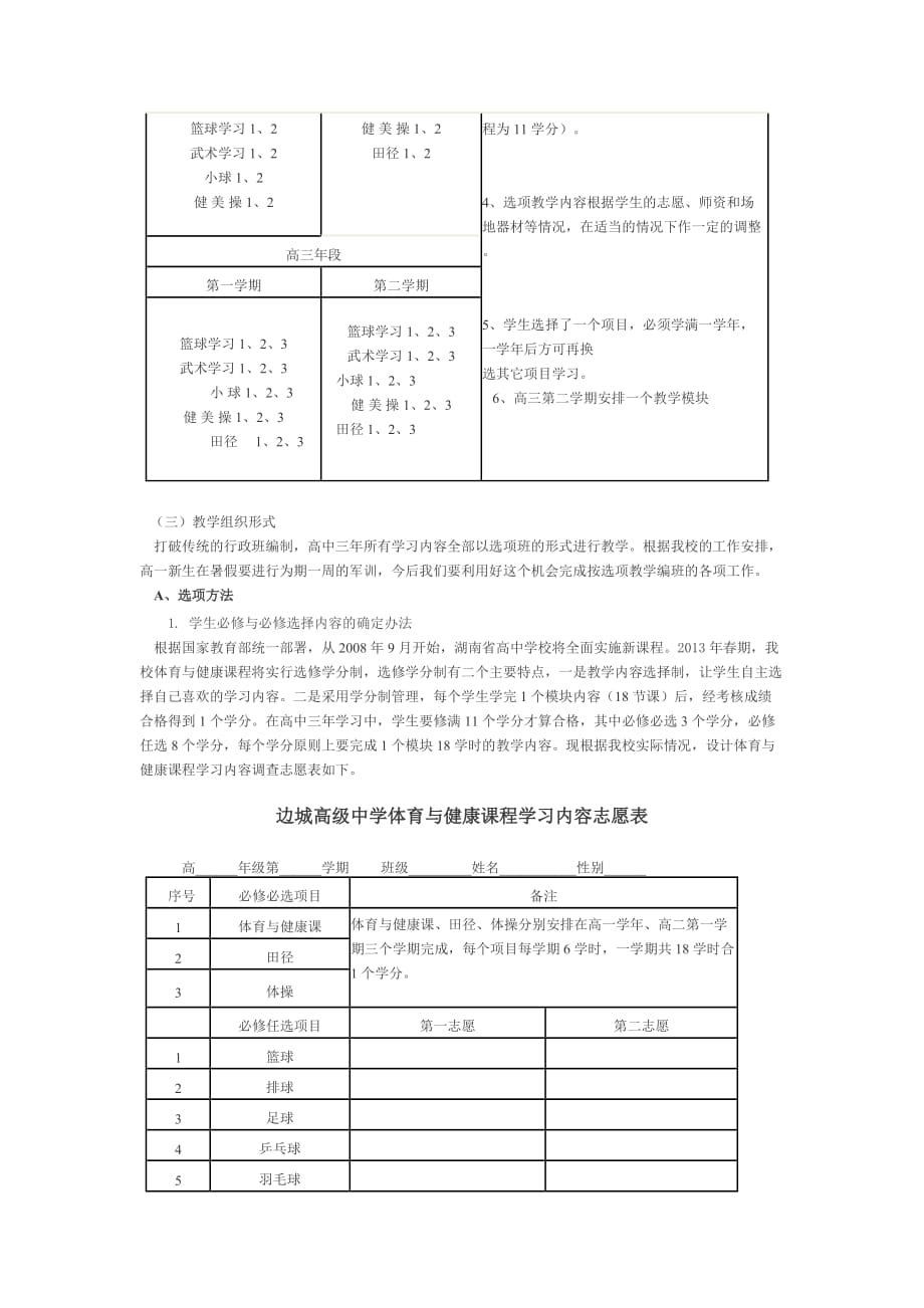 高中体育与健康课程实施方案模块教学)资料_第3页