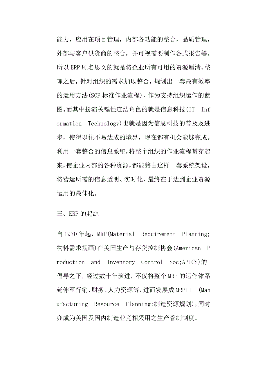 企业资源系统开发_第3页