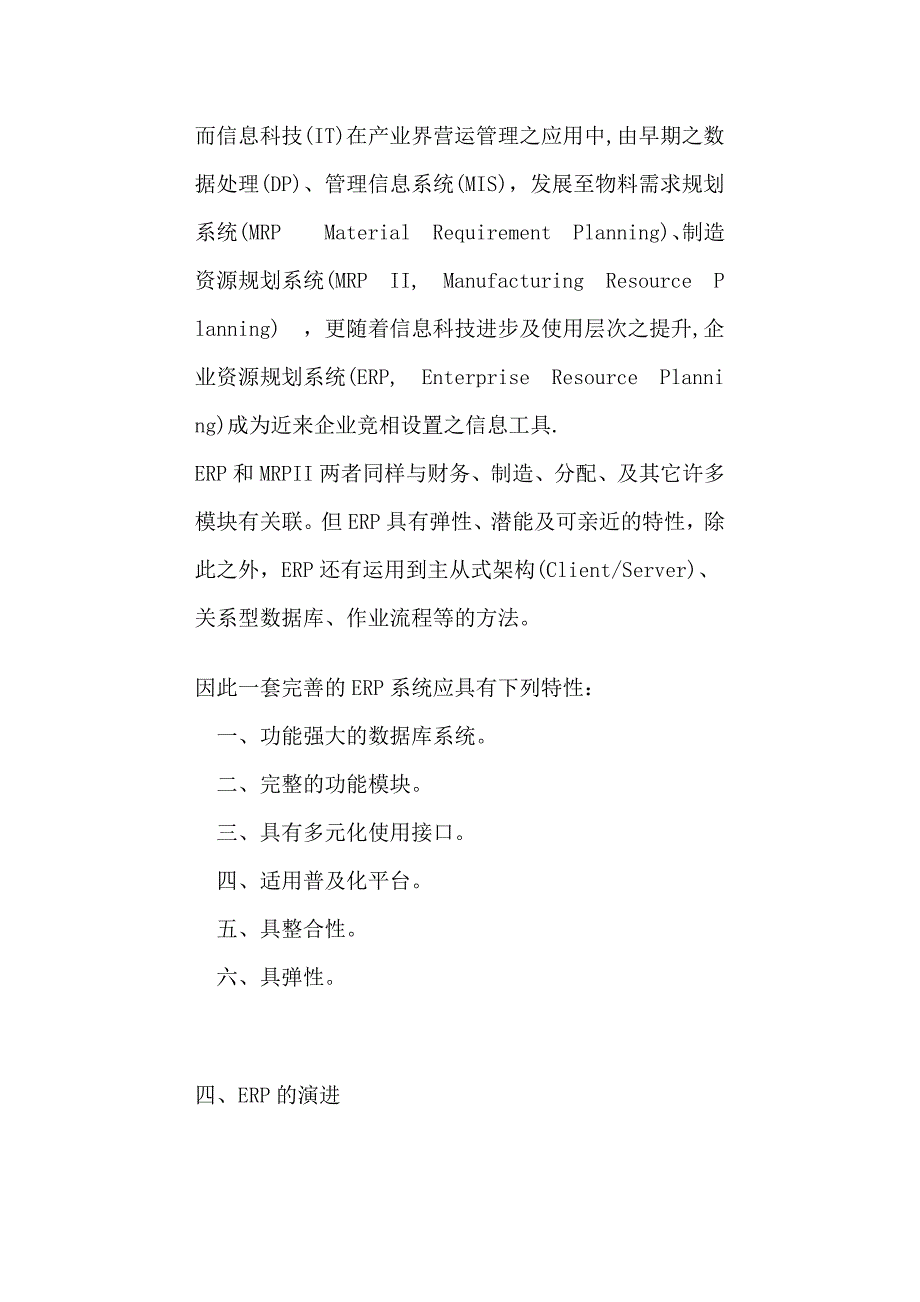 企业资源系统开发_第4页