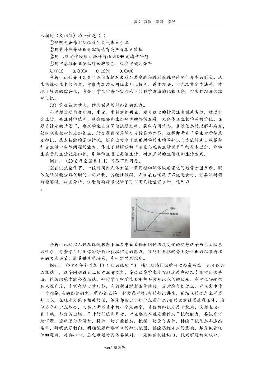 近三年高考生物试题分析和备考策略分析资料_第5页