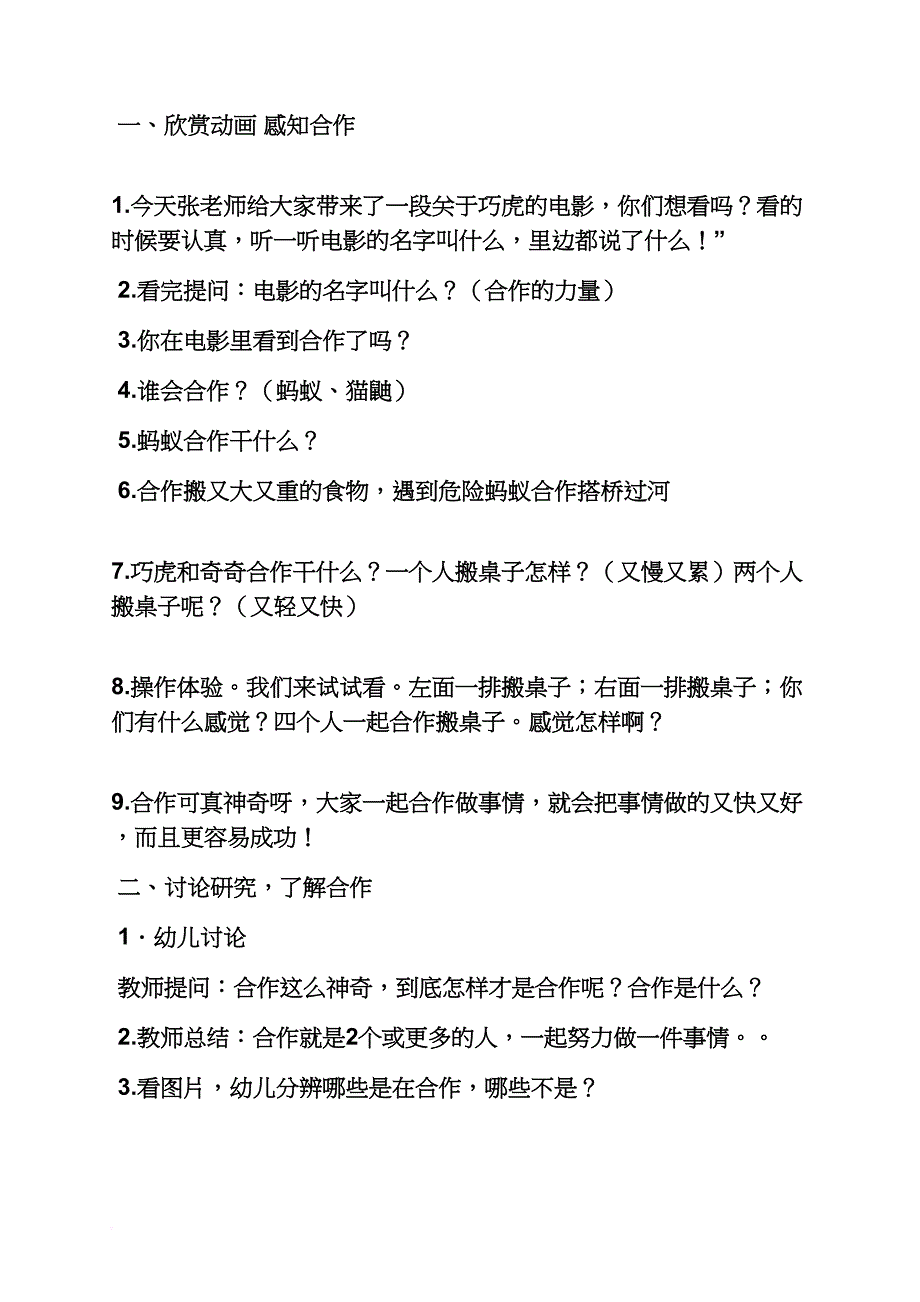 幼儿园合作游戏教案_第2页