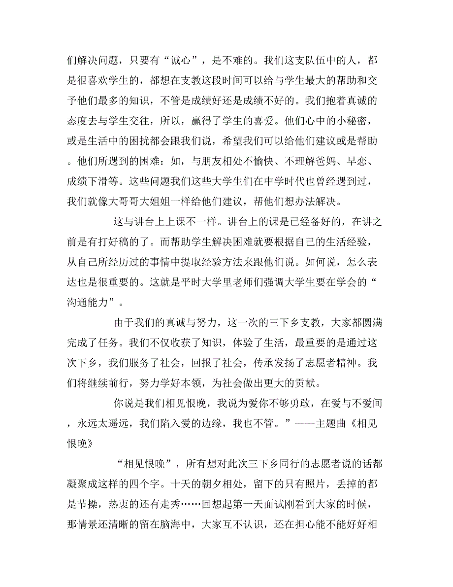 2019年三下乡支教社会实践报告大学生_第4页