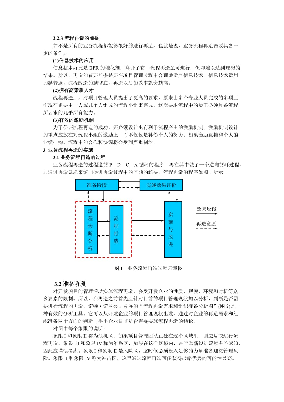 崔会芝--业务流程再造_第3页