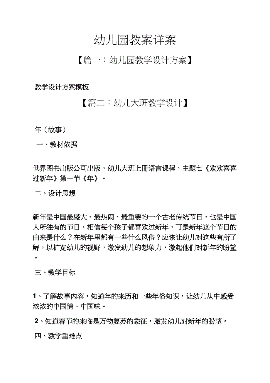 幼儿园教案详案_第1页