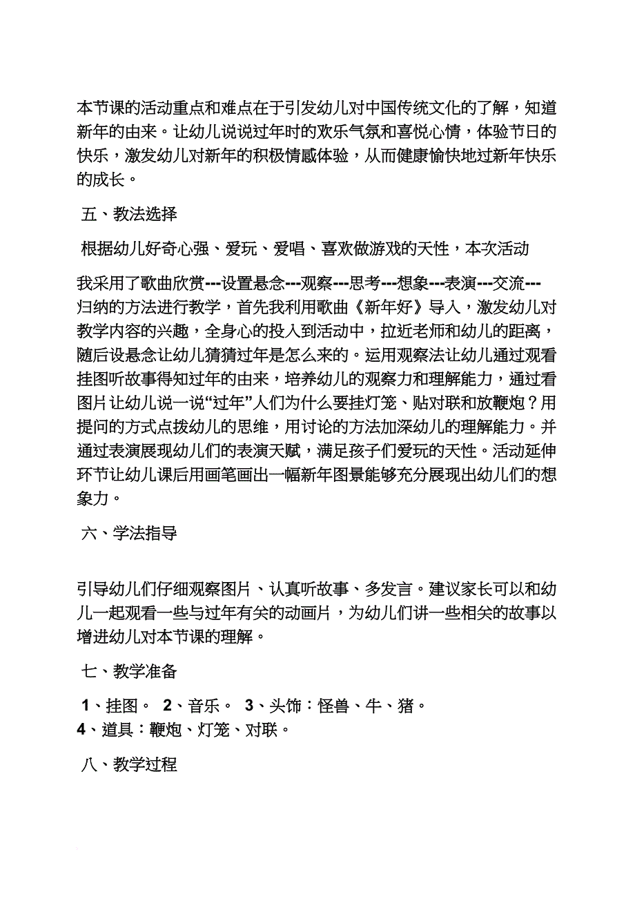 幼儿园教案详案_第2页