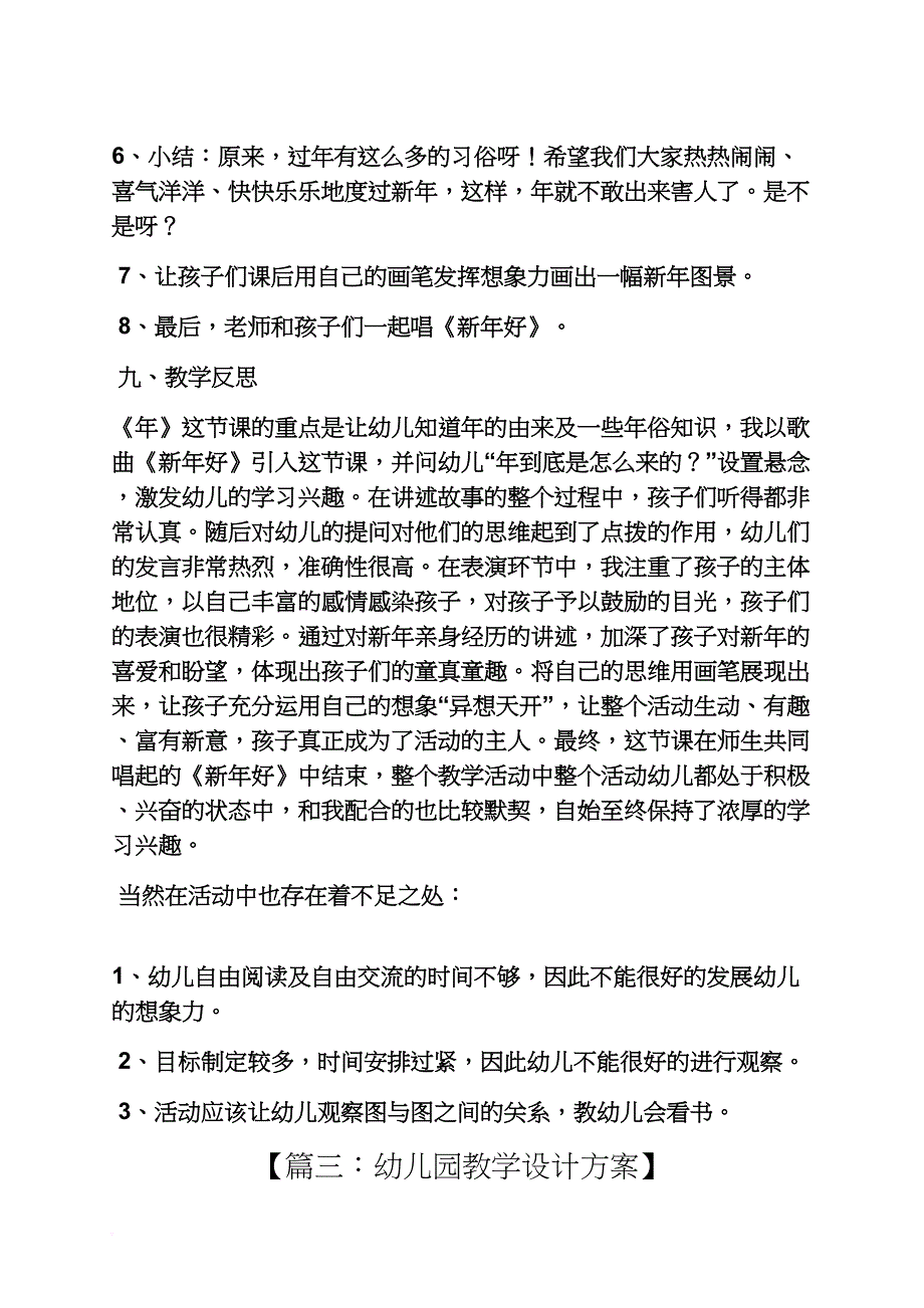 幼儿园教案详案_第4页