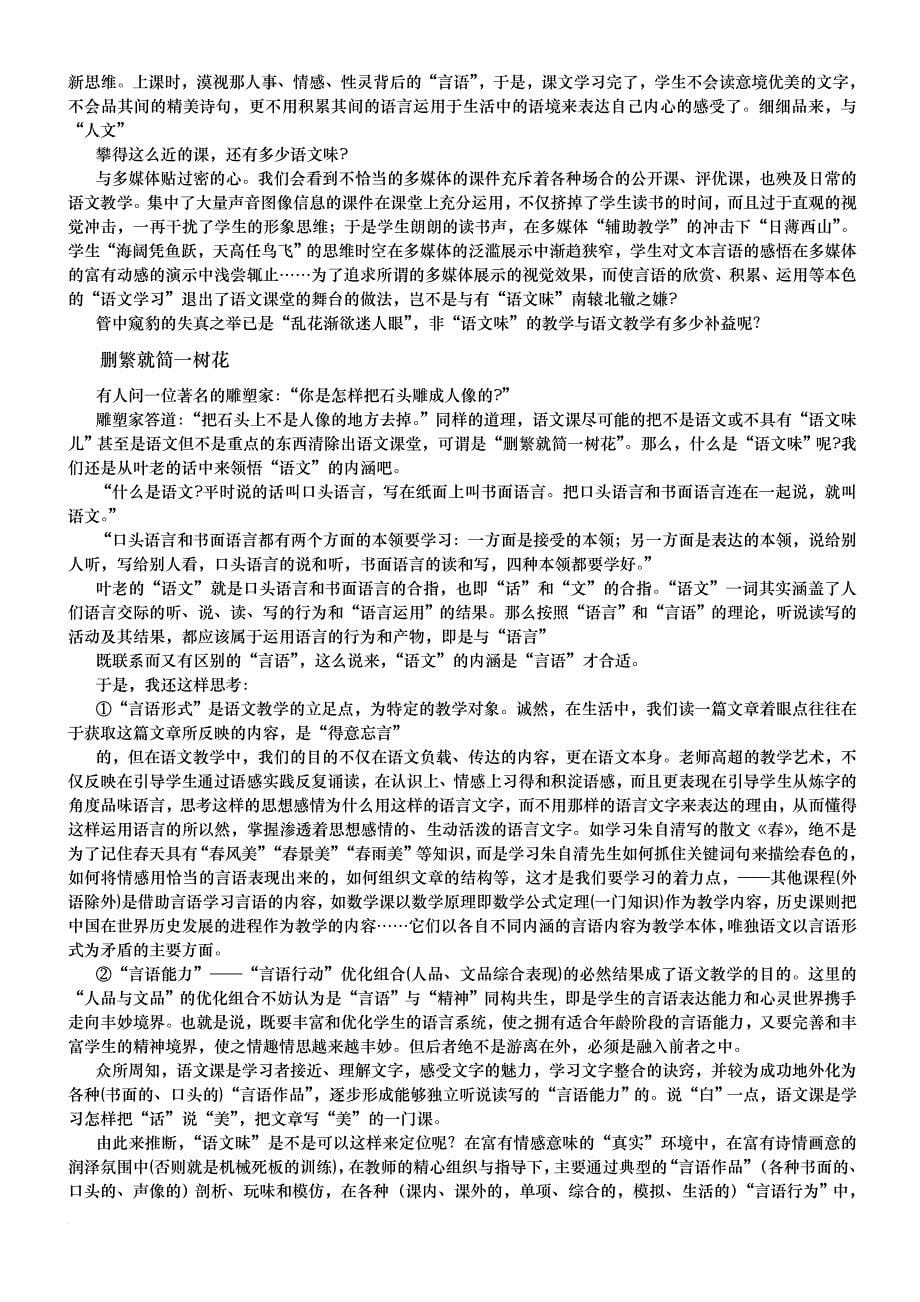 小学语文教师业务学习资料汇编(同名7894)_第5页